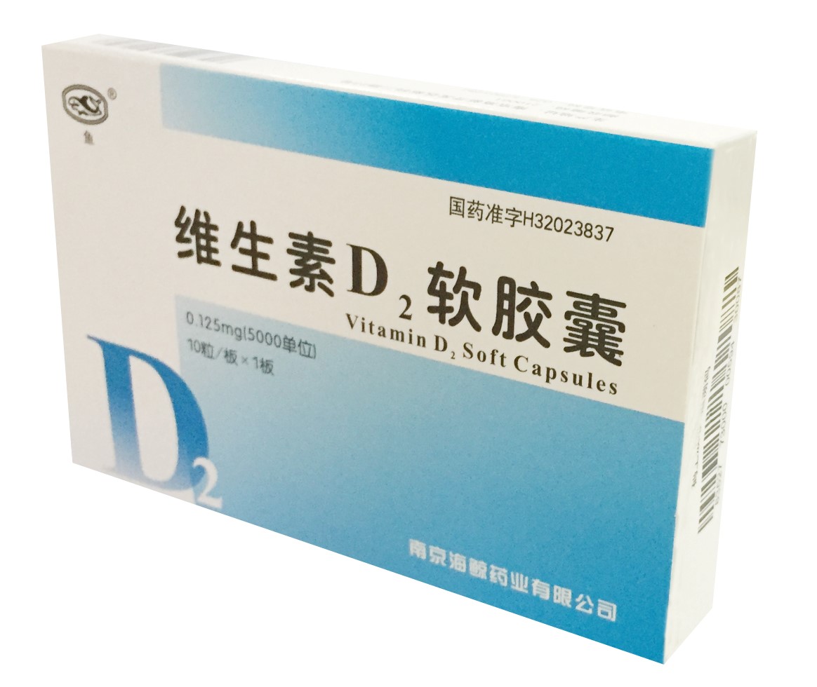 维生素d2软胶囊(5000单位)
